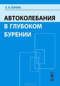 Автоколебания в глубоком бурении