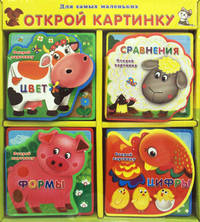 Набор в коробке "Открой картинку" из четырех книг. Книжка с мягкими пазлами (количество товаров в комплекте: 4)