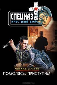 Помолясь, приступим!