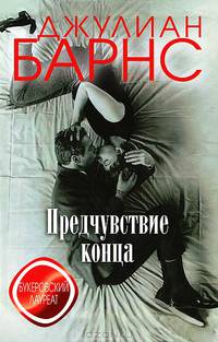 Предчувствие конца