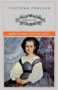 Дивертисмент братьев Лунио