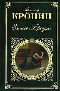 Замок Броуди