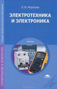 Электробезопасность при эксплуатации электроустановок промышленных предприятий