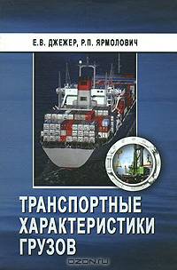 Транспортные характеристики грузов
