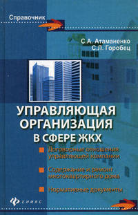 Управляющая организация в сфере ЖКХ.