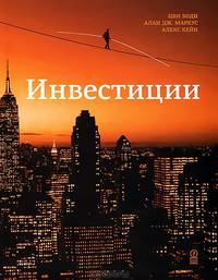 Инвестиции. Учебник