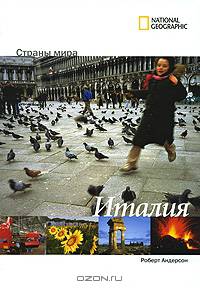 Италия