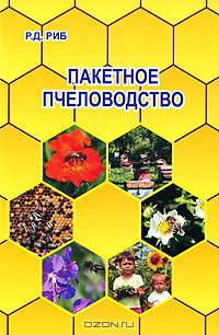 Пакетное пчеловодство
