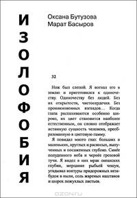 Изолофобия