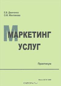 Маркетинг услуг