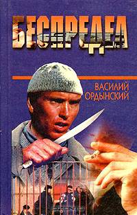 Беспредел