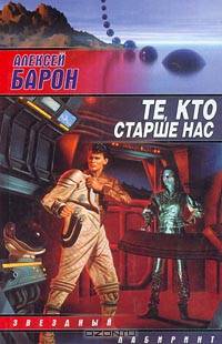 Те, кто старше нас