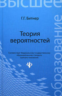 Теория вероятностей. Учебное пособие