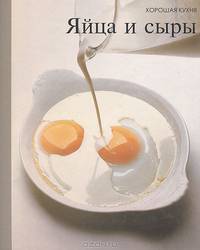Яйца и сыры