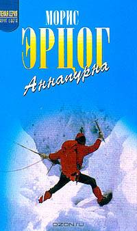 Аннапурна