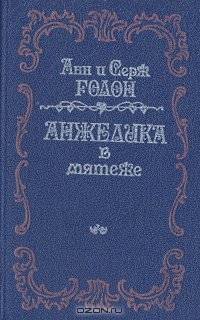 Анжелика в мятеже