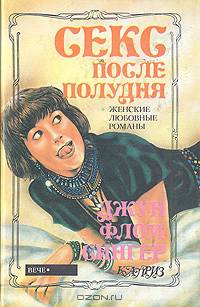 Секс после полудня