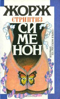 Стриптиз