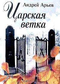 Царская ветка