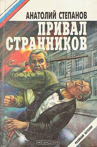 Привал странников