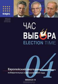 Час выбора