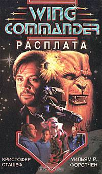 Расплата