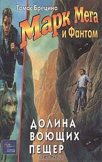 Долина воющих пещер