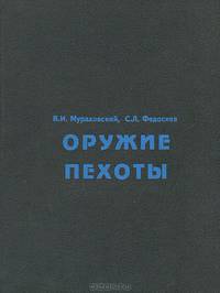 Оружие пехоты