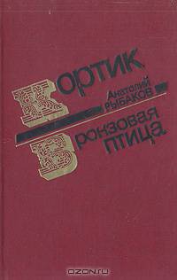 Кортик. Бронзовая птица