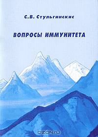 Вопросы иммунитета
