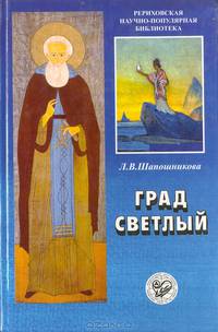 Град Светлый