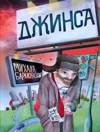 Джинса