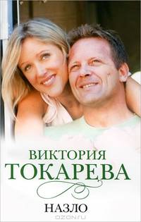 Назло.