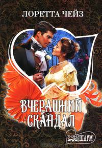 Вчерашний скандал