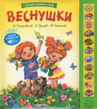 Веснушки. Книжка-игрушка