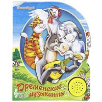 Бременские музыканты. Книжка-игрушка