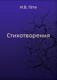 Стихотворения