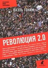 Революция 2. 0