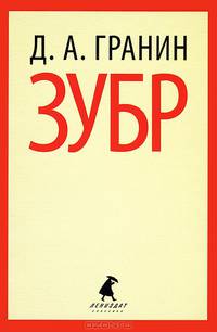Зубр.