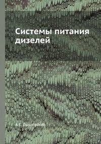 Системы питания дизелей