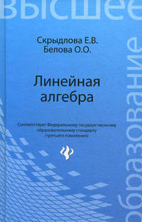 Линейная алгебра. Учебное пособие
