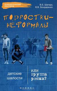 Подростки-неформалы. Детские шалости или группа риска?