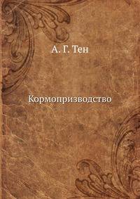 Кормопризводство