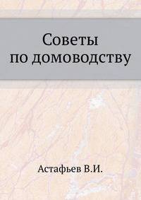 Советы по домоводству.pdf