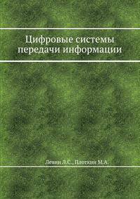 Цифровые системы передачи информации