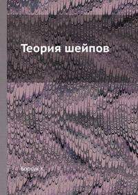 Теория шейпов