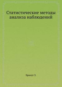 Статистические методы анализа наблюдений