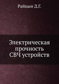 Электрическая прочность СВЧ устройств