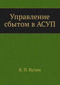 Управление сбытом в АСУП