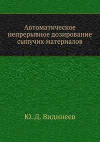 Автоматическое непрерывное дозирование сыпучих материалов